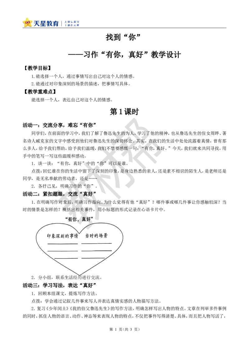 教学设计《习作：有你，真好》_25秋《教材帮练习帮》系列_2026版小学《教材帮整书课件》1-6年级上册（语文）（人教版）_六上_习作：有你，真好
