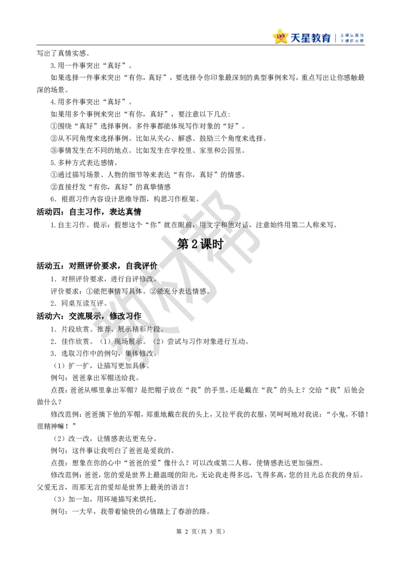 教学设计《习作：有你，真好》_25秋《教材帮练习帮》系列_2026版小学《教材帮整书课件》1-6年级上册（语文）（人教版）_六上_习作：有你，真好