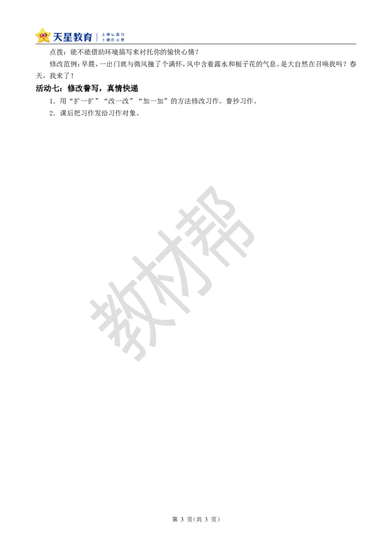 教学设计《习作：有你，真好》_25秋《教材帮练习帮》系列_2026版小学《教材帮整书课件》1-6年级上册（语文）（人教版）_六上_习作：有你，真好