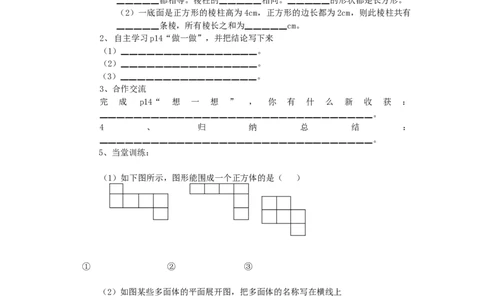 1.2展开与折叠_北师大初中数学_7上-北师大版初中数学_7上-初中数学北师大（旧版）赠送_04学案