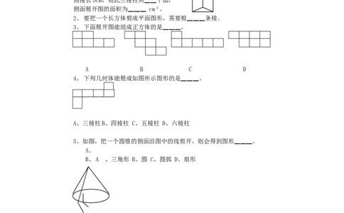1.2展开与折叠_北师大初中数学_7上-北师大版初中数学_7上-初中数学北师大（旧版）赠送_04学案