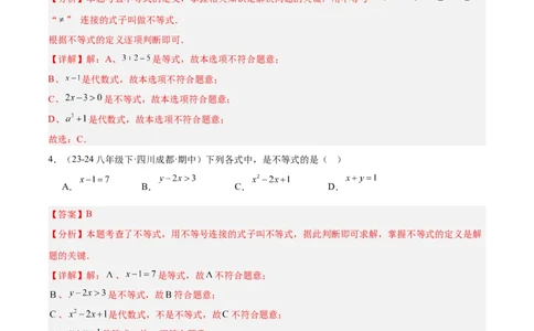 2.1不等式及其性质（题型专练）（解析版）_北师大初中数学_8下-北师大版初中数学_2026春新版_第二套-东方_02.北师大数学8下试题+复习26春_分层作业