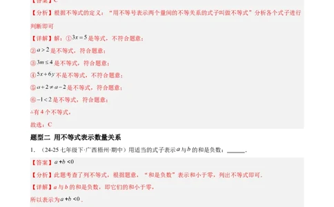 2.1不等式及其性质（题型专练）（解析版）_北师大初中数学_8下-北师大版初中数学_2026春新版_第二套-东方_02.北师大数学8下试题+复习26春_分层作业