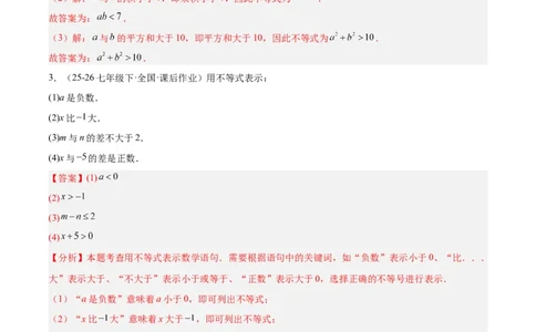 2.1不等式及其性质（题型专练）（解析版）_北师大初中数学_8下-北师大版初中数学_2026春新版_第二套-东方_02.北师大数学8下试题+复习26春_分层作业