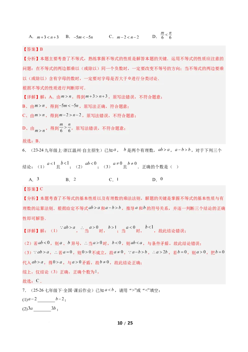 2.1不等式及其性质（题型专练）（解析版）_北师大初中数学_8下-北师大版初中数学_2026春新版_第二套-东方_02.北师大数学8下试题+复习26春_分层作业