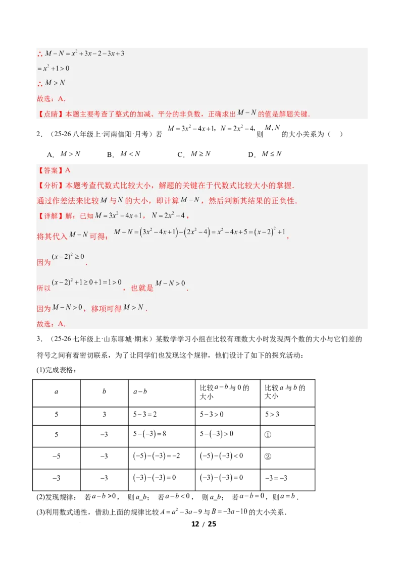 2.1不等式及其性质（题型专练）（解析版）_北师大初中数学_8下-北师大版初中数学_2026春新版_第二套-东方_02.北师大数学8下试题+复习26春_分层作业
