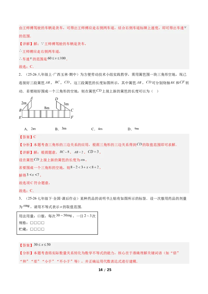 2.1不等式及其性质（题型专练）（解析版）_北师大初中数学_8下-北师大版初中数学_2026春新版_第二套-东方_02.北师大数学8下试题+复习26春_分层作业