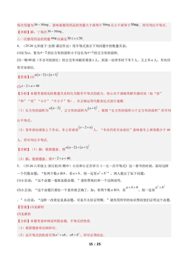 2.1不等式及其性质（题型专练）（解析版）_北师大初中数学_8下-北师大版初中数学_2026春新版_第二套-东方_02.北师大数学8下试题+复习26春_分层作业