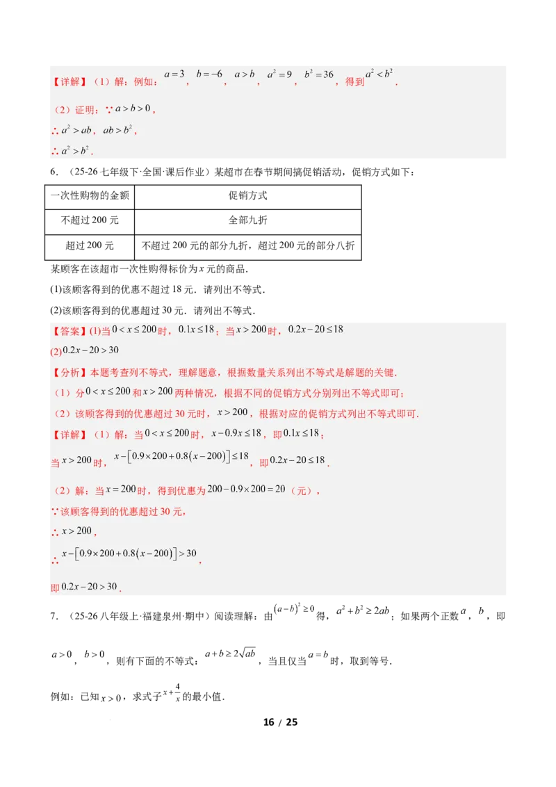 2.1不等式及其性质（题型专练）（解析版）_北师大初中数学_8下-北师大版初中数学_2026春新版_第二套-东方_02.北师大数学8下试题+复习26春_分层作业
