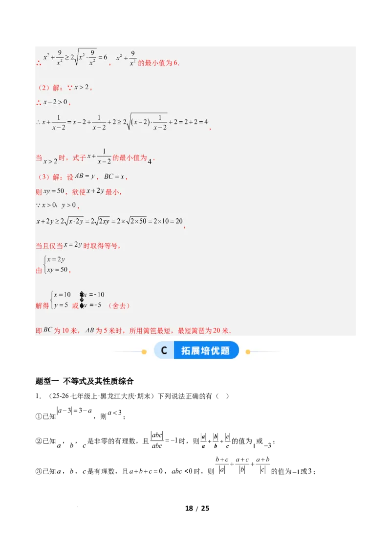 2.1不等式及其性质（题型专练）（解析版）_北师大初中数学_8下-北师大版初中数学_2026春新版_第二套-东方_02.北师大数学8下试题+复习26春_分层作业