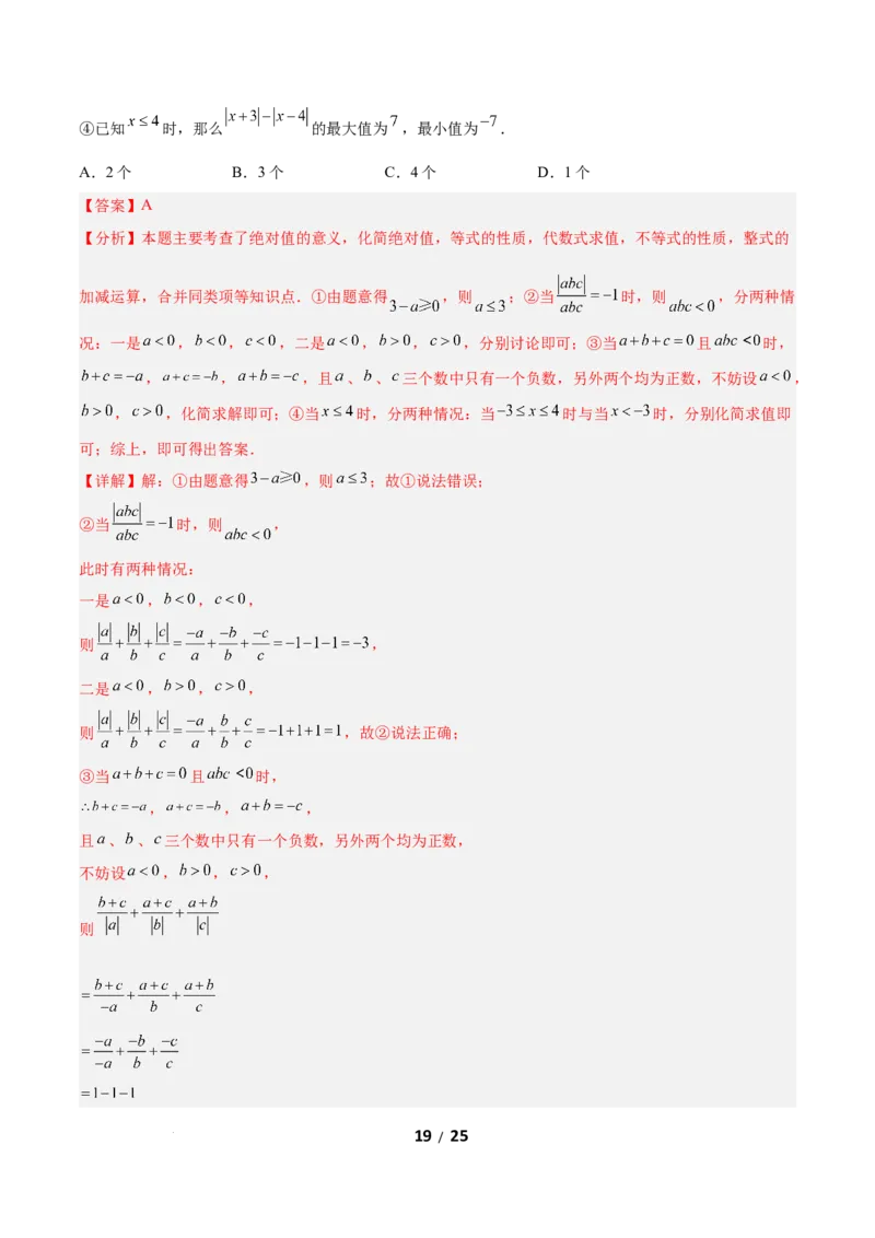 2.1不等式及其性质（题型专练）（解析版）_北师大初中数学_8下-北师大版初中数学_2026春新版_第二套-东方_02.北师大数学8下试题+复习26春_分层作业