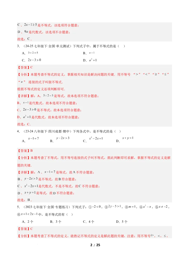 2.1不等式及其性质（题型专练）（解析版）_北师大初中数学_8下-北师大版初中数学_2026春新版_第二套-东方_02.北师大数学8下试题+复习26春_分层作业