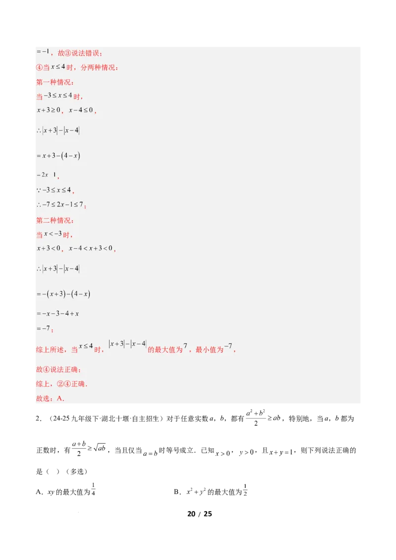 2.1不等式及其性质（题型专练）（解析版）_北师大初中数学_8下-北师大版初中数学_2026春新版_第二套-东方_02.北师大数学8下试题+复习26春_分层作业