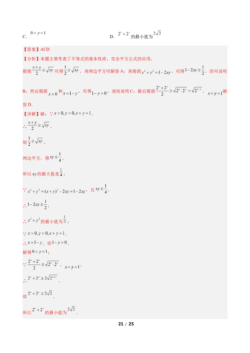 2.1不等式及其性质（题型专练）（解析版）_北师大初中数学_8下-北师大版初中数学_2026春新版_第二套-东方_02.北师大数学8下试题+复习26春_分层作业