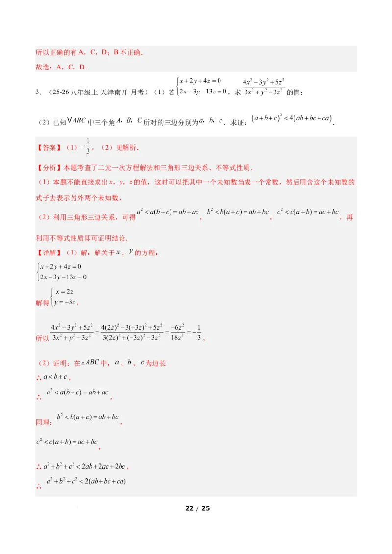 2.1不等式及其性质（题型专练）（解析版）_北师大初中数学_8下-北师大版初中数学_2026春新版_第二套-东方_02.北师大数学8下试题+复习26春_分层作业