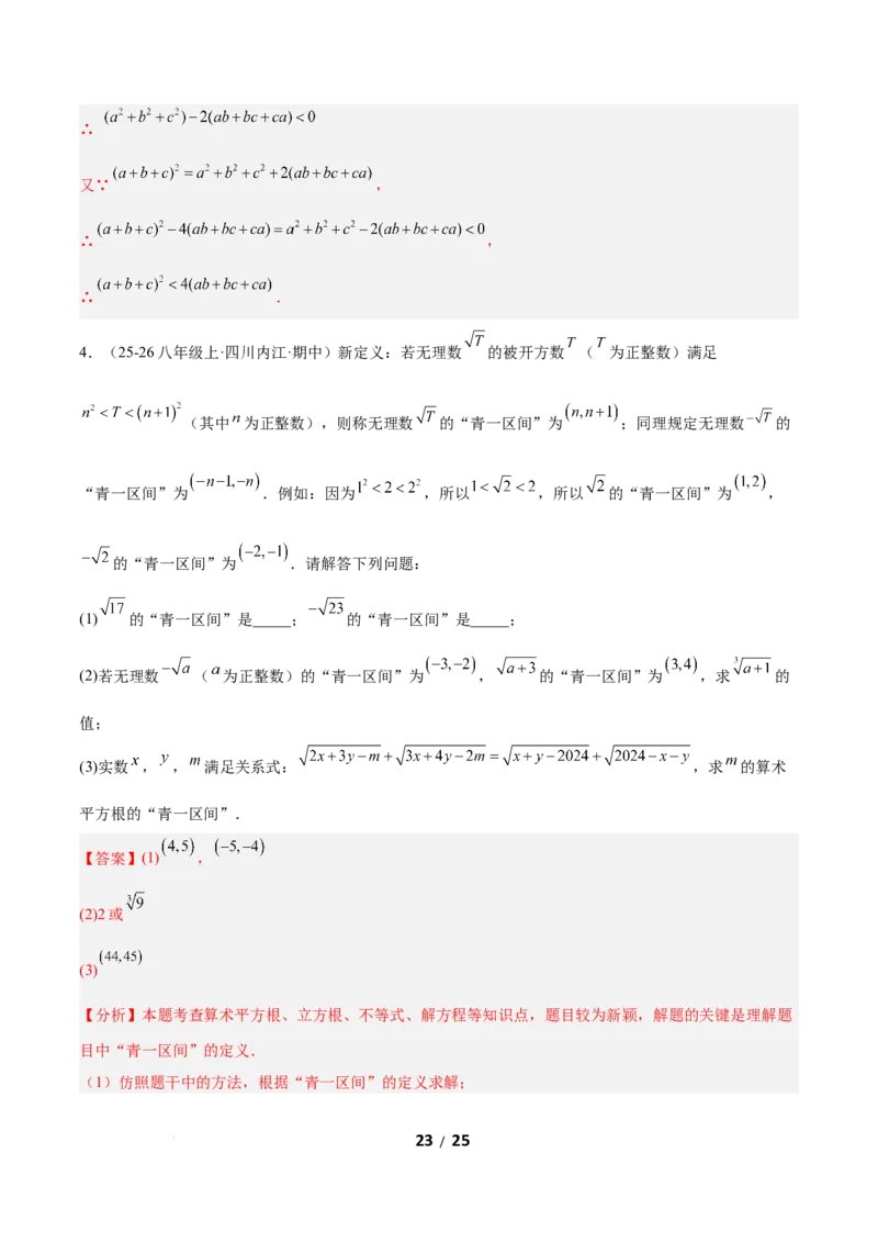 2.1不等式及其性质（题型专练）（解析版）_北师大初中数学_8下-北师大版初中数学_2026春新版_第二套-东方_02.北师大数学8下试题+复习26春_分层作业