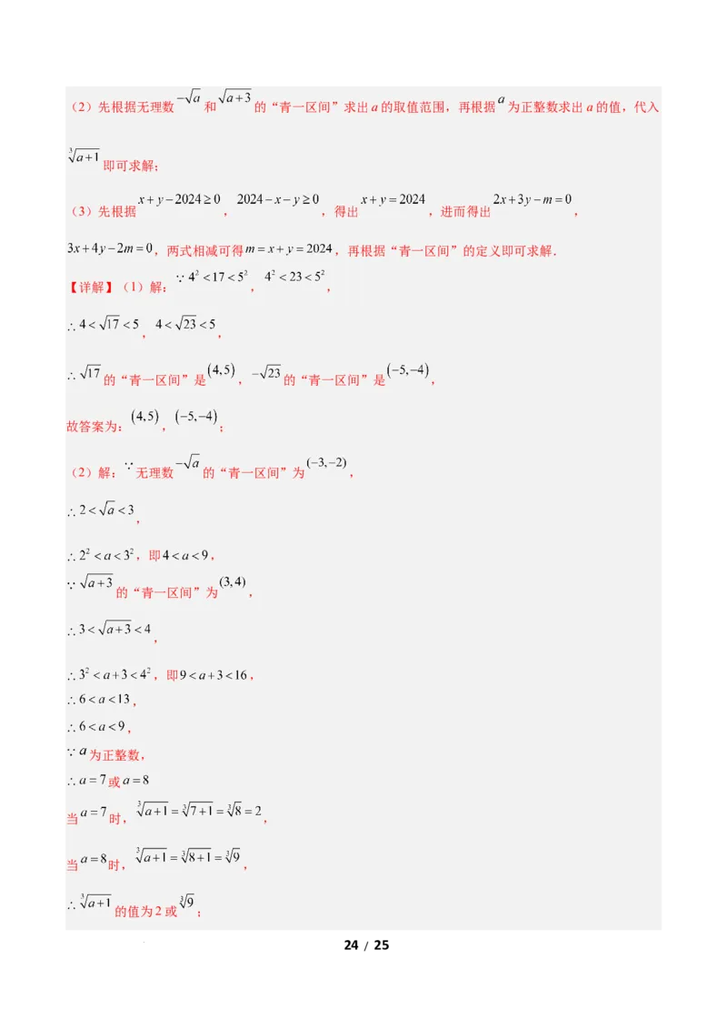 2.1不等式及其性质（题型专练）（解析版）_北师大初中数学_8下-北师大版初中数学_2026春新版_第二套-东方_02.北师大数学8下试题+复习26春_分层作业