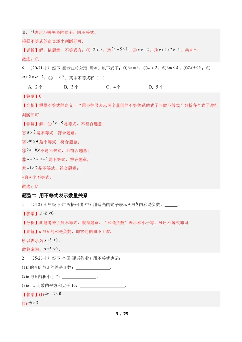 2.1不等式及其性质（题型专练）（解析版）_北师大初中数学_8下-北师大版初中数学_2026春新版_第二套-东方_02.北师大数学8下试题+复习26春_分层作业