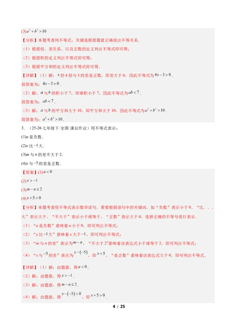 2.1不等式及其性质（题型专练）（解析版）_北师大初中数学_8下-北师大版初中数学_2026春新版_第二套-东方_02.北师大数学8下试题+复习26春_分层作业