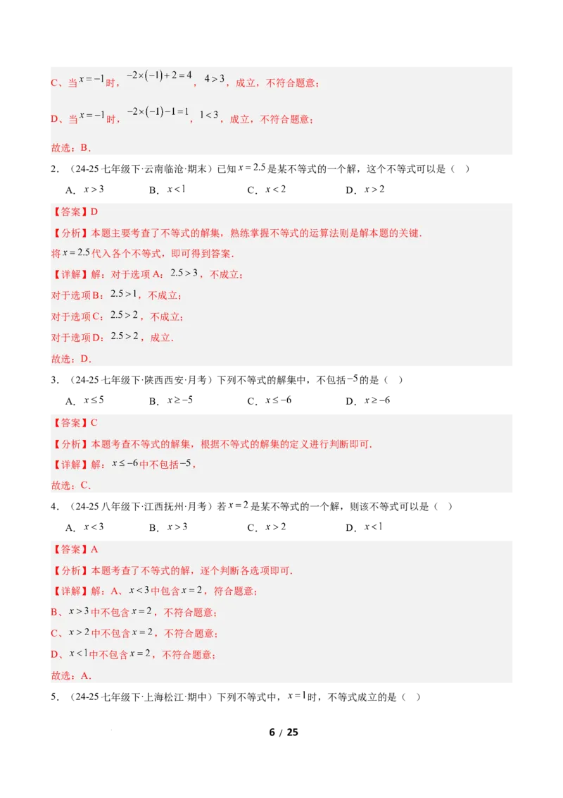 2.1不等式及其性质（题型专练）（解析版）_北师大初中数学_8下-北师大版初中数学_2026春新版_第二套-东方_02.北师大数学8下试题+复习26春_分层作业