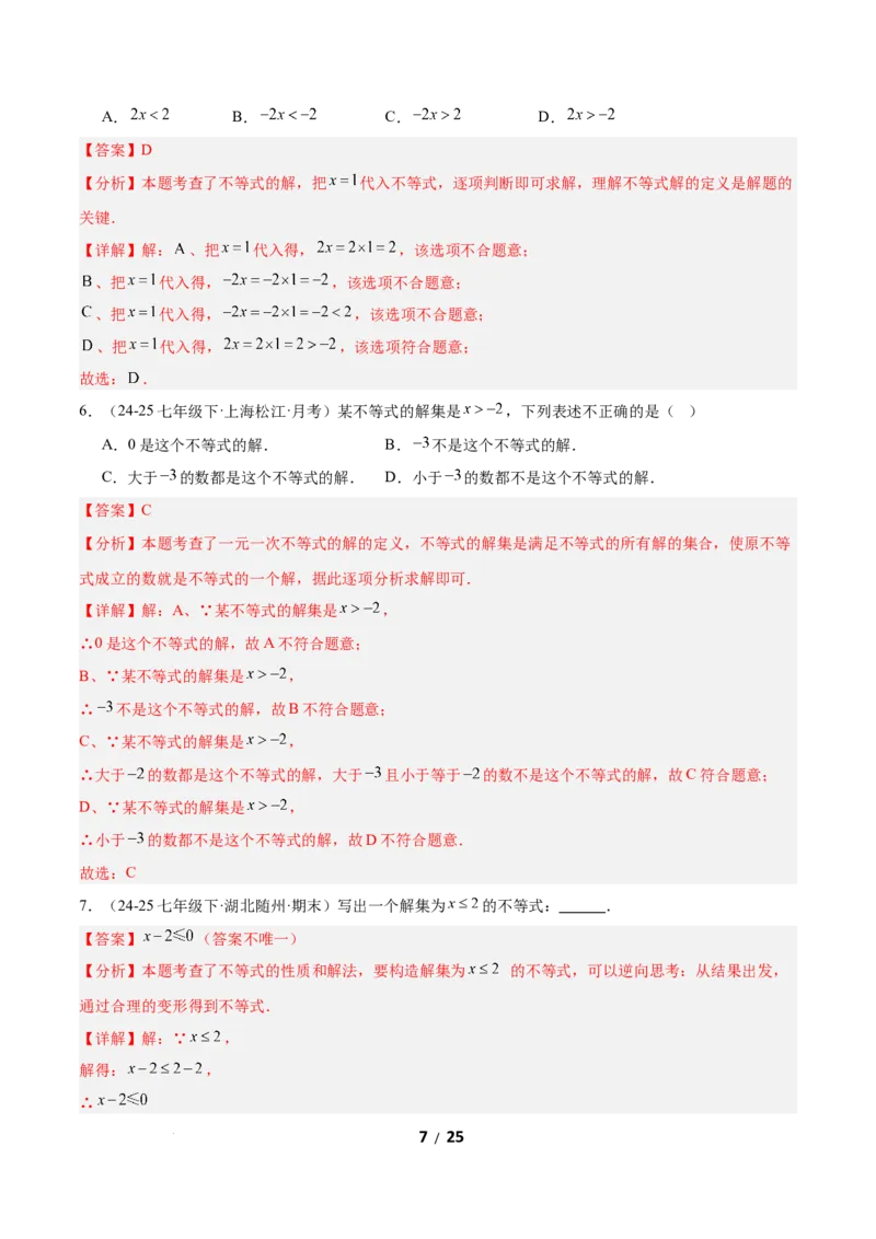 2.1不等式及其性质（题型专练）（解析版）_北师大初中数学_8下-北师大版初中数学_2026春新版_第二套-东方_02.北师大数学8下试题+复习26春_分层作业