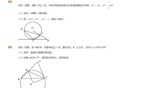 课本+自我巩固+课堂落实_《爱学习》小学初中数学和奥数资料_高斯数学爱学习课件_7人教初中思维突破_初二高思爱学习数学课件思维突破_初二高思数学pdf_初二数学思维突破
