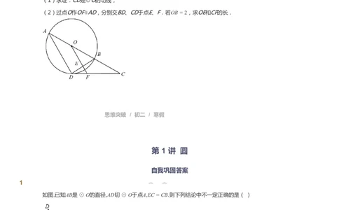 课本+自我巩固+课堂落实_《爱学习》小学初中数学和奥数资料_高斯数学爱学习课件_7人教初中思维突破_初二高思爱学习数学课件思维突破_初二高思数学pdf_初二数学思维突破