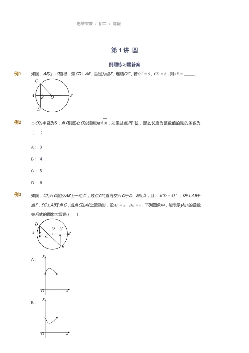 课本+自我巩固+课堂落实_《爱学习》小学初中数学和奥数资料_高斯数学爱学习课件_7人教初中思维突破_初二高思爱学习数学课件思维突破_初二高思数学pdf_初二数学思维突破