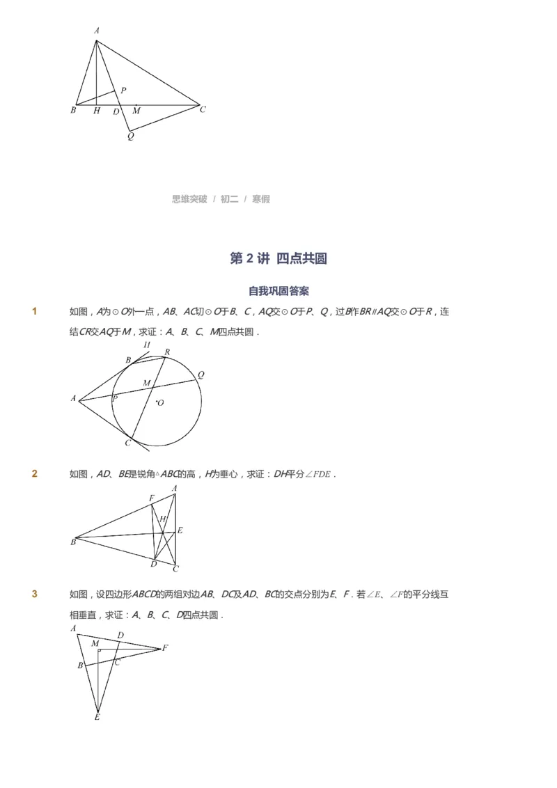 课本+自我巩固+课堂落实_《爱学习》小学初中数学和奥数资料_高斯数学爱学习课件_7人教初中思维突破_初二高思爱学习数学课件思维突破_初二高思数学pdf_初二数学思维突破