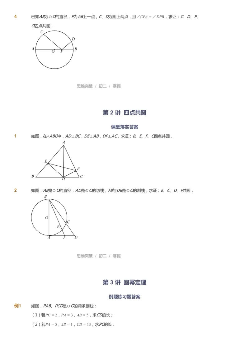 课本+自我巩固+课堂落实_《爱学习》小学初中数学和奥数资料_高斯数学爱学习课件_7人教初中思维突破_初二高思爱学习数学课件思维突破_初二高思数学pdf_初二数学思维突破