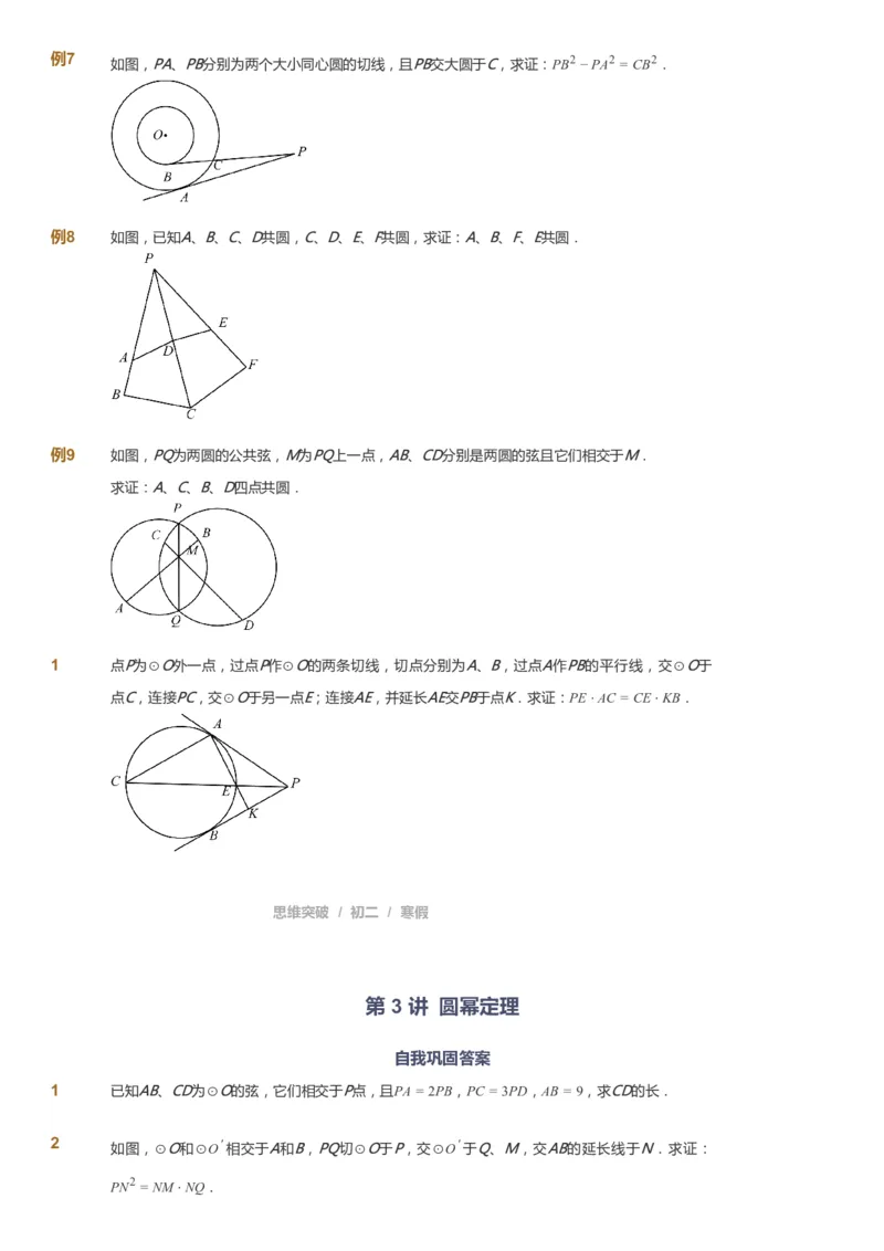 课本+自我巩固+课堂落实_《爱学习》小学初中数学和奥数资料_高斯数学爱学习课件_7人教初中思维突破_初二高思爱学习数学课件思维突破_初二高思数学pdf_初二数学思维突破