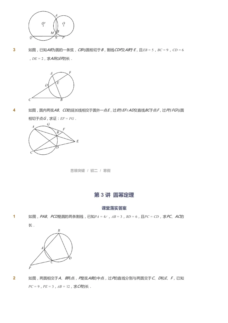 课本+自我巩固+课堂落实_《爱学习》小学初中数学和奥数资料_高斯数学爱学习课件_7人教初中思维突破_初二高思爱学习数学课件思维突破_初二高思数学pdf_初二数学思维突破