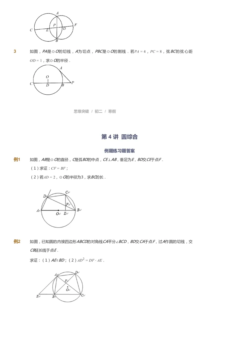 课本+自我巩固+课堂落实_《爱学习》小学初中数学和奥数资料_高斯数学爱学习课件_7人教初中思维突破_初二高思爱学习数学课件思维突破_初二高思数学pdf_初二数学思维突破
