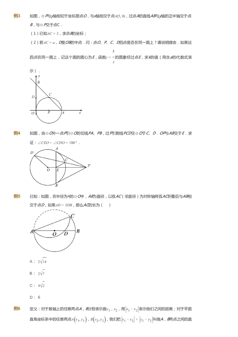 课本+自我巩固+课堂落实_《爱学习》小学初中数学和奥数资料_高斯数学爱学习课件_7人教初中思维突破_初二高思爱学习数学课件思维突破_初二高思数学pdf_初二数学思维突破