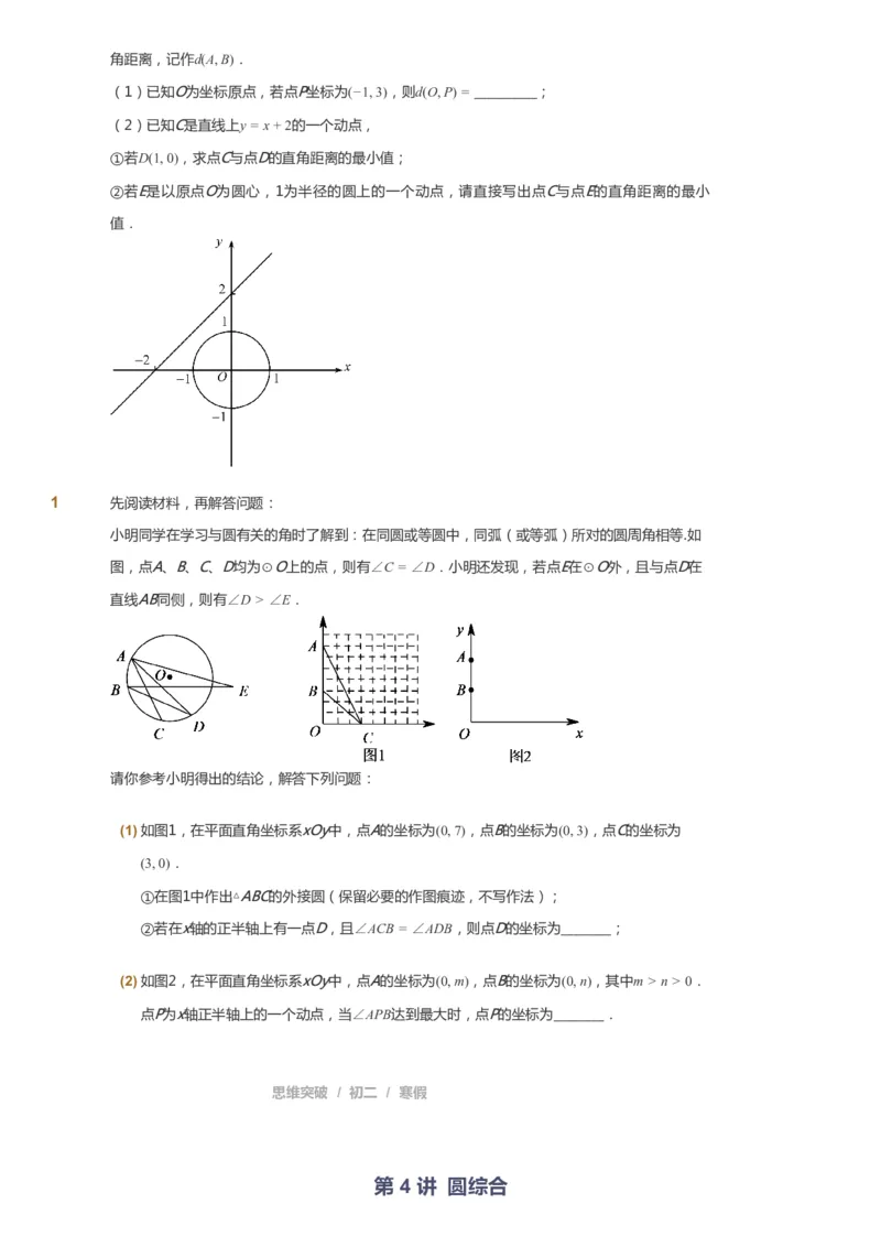 课本+自我巩固+课堂落实_《爱学习》小学初中数学和奥数资料_高斯数学爱学习课件_7人教初中思维突破_初二高思爱学习数学课件思维突破_初二高思数学pdf_初二数学思维突破