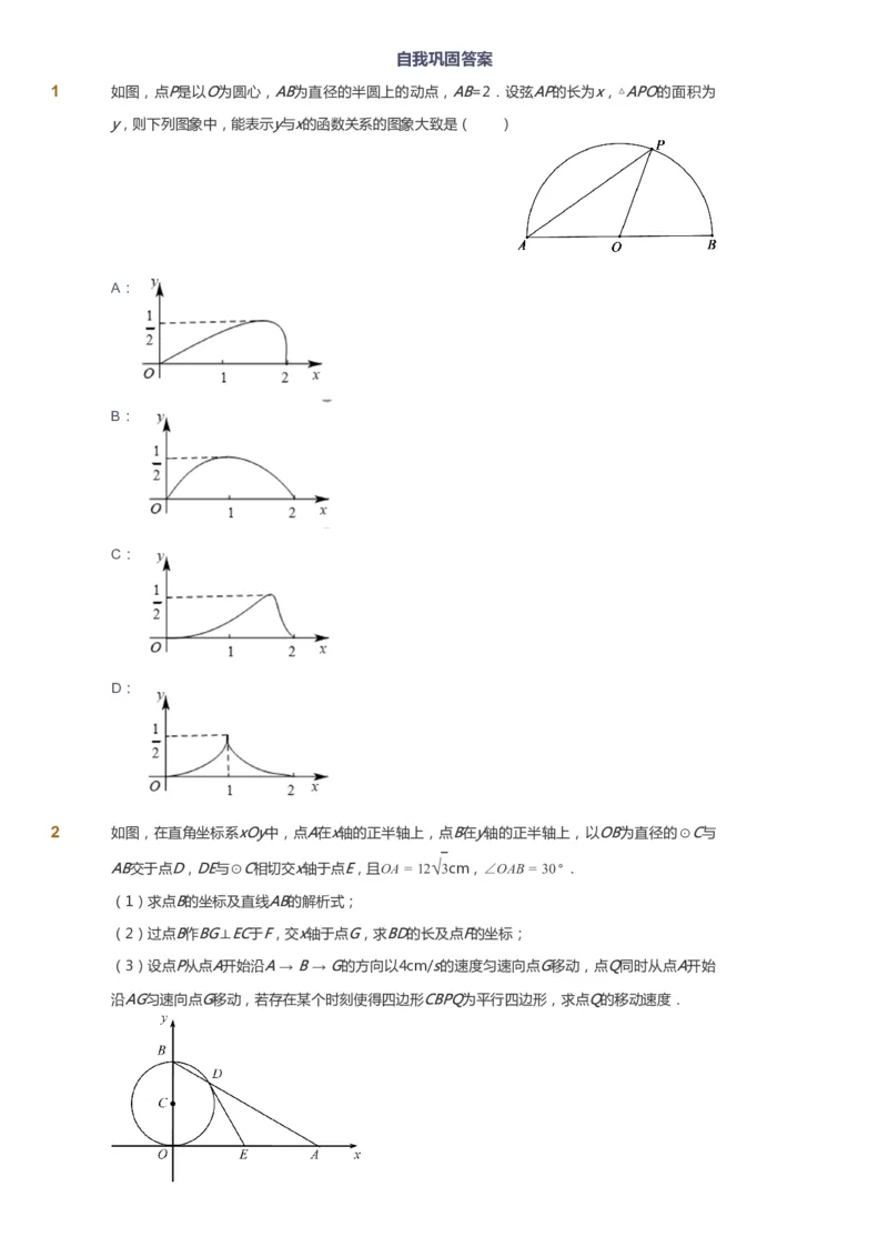 课本+自我巩固+课堂落实_《爱学习》小学初中数学和奥数资料_高斯数学爱学习课件_7人教初中思维突破_初二高思爱学习数学课件思维突破_初二高思数学pdf_初二数学思维突破