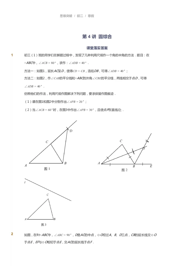 课本+自我巩固+课堂落实_《爱学习》小学初中数学和奥数资料_高斯数学爱学习课件_7人教初中思维突破_初二高思爱学习数学课件思维突破_初二高思数学pdf_初二数学思维突破