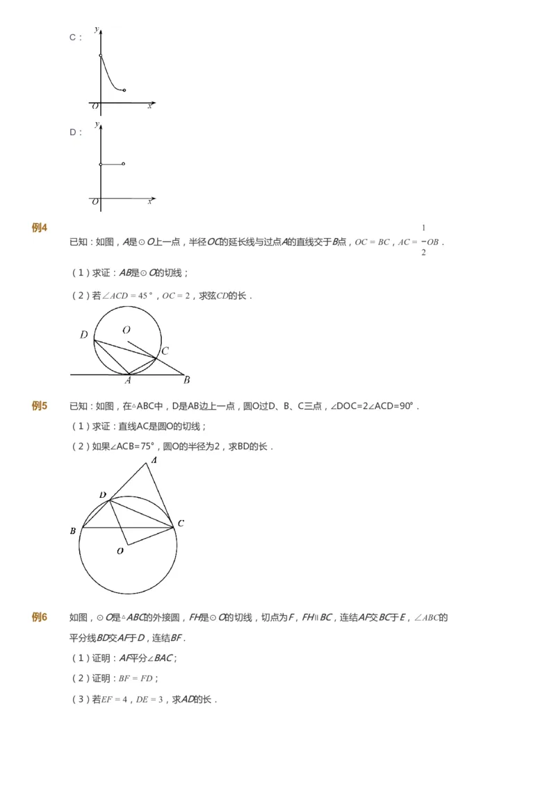 课本+自我巩固+课堂落实_《爱学习》小学初中数学和奥数资料_高斯数学爱学习课件_7人教初中思维突破_初二高思爱学习数学课件思维突破_初二高思数学pdf_初二数学思维突破