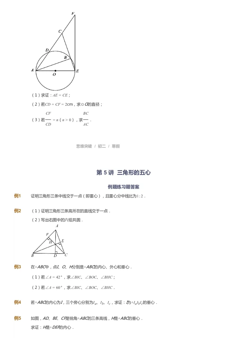 课本+自我巩固+课堂落实_《爱学习》小学初中数学和奥数资料_高斯数学爱学习课件_7人教初中思维突破_初二高思爱学习数学课件思维突破_初二高思数学pdf_初二数学思维突破
