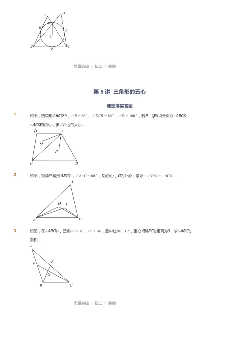 课本+自我巩固+课堂落实_《爱学习》小学初中数学和奥数资料_高斯数学爱学习课件_7人教初中思维突破_初二高思爱学习数学课件思维突破_初二高思数学pdf_初二数学思维突破