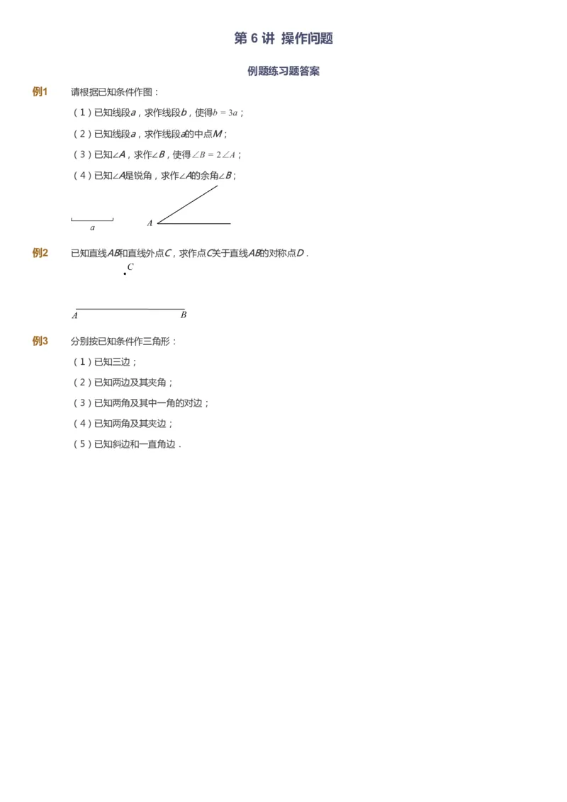 课本+自我巩固+课堂落实_《爱学习》小学初中数学和奥数资料_高斯数学爱学习课件_7人教初中思维突破_初二高思爱学习数学课件思维突破_初二高思数学pdf_初二数学思维突破