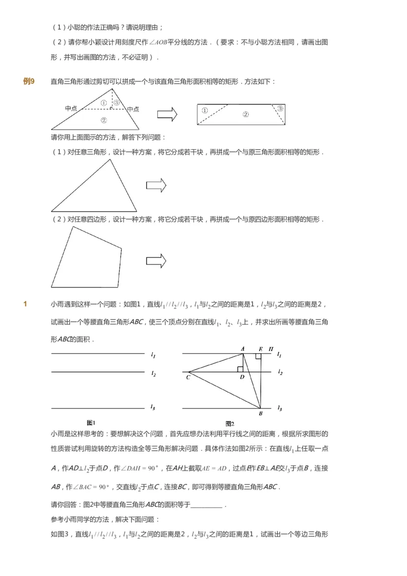 课本+自我巩固+课堂落实_《爱学习》小学初中数学和奥数资料_高斯数学爱学习课件_7人教初中思维突破_初二高思爱学习数学课件思维突破_初二高思数学pdf_初二数学思维突破