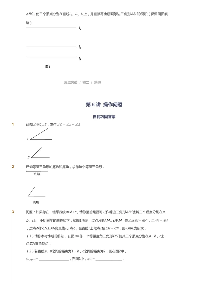 课本+自我巩固+课堂落实_《爱学习》小学初中数学和奥数资料_高斯数学爱学习课件_7人教初中思维突破_初二高思爱学习数学课件思维突破_初二高思数学pdf_初二数学思维突破