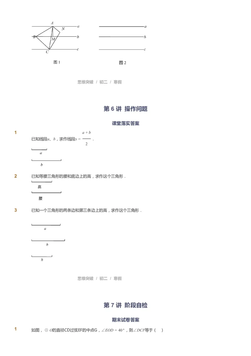 课本+自我巩固+课堂落实_《爱学习》小学初中数学和奥数资料_高斯数学爱学习课件_7人教初中思维突破_初二高思爱学习数学课件思维突破_初二高思数学pdf_初二数学思维突破
