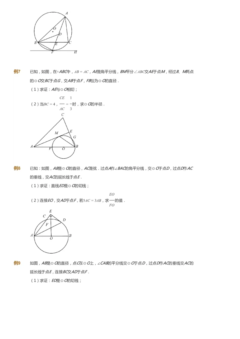 课本+自我巩固+课堂落实_《爱学习》小学初中数学和奥数资料_高斯数学爱学习课件_7人教初中思维突破_初二高思爱学习数学课件思维突破_初二高思数学pdf_初二数学思维突破