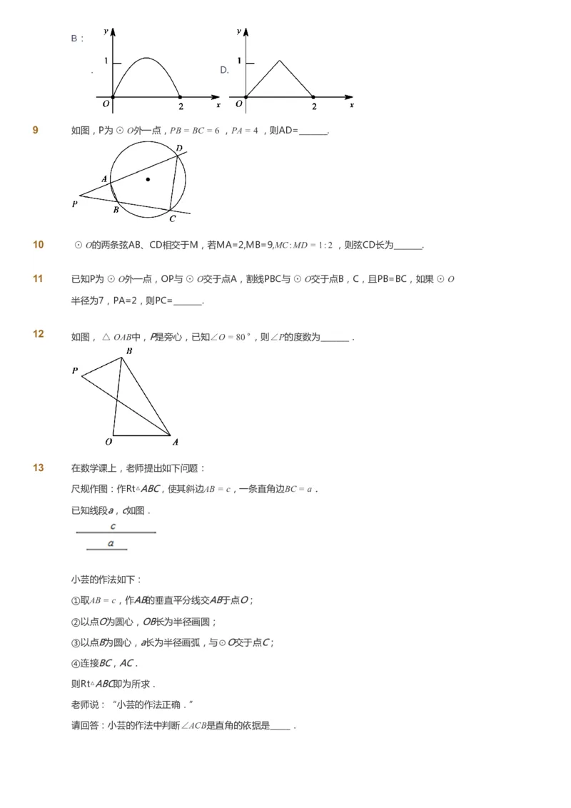 课本+自我巩固+课堂落实_《爱学习》小学初中数学和奥数资料_高斯数学爱学习课件_7人教初中思维突破_初二高思爱学习数学课件思维突破_初二高思数学pdf_初二数学思维突破