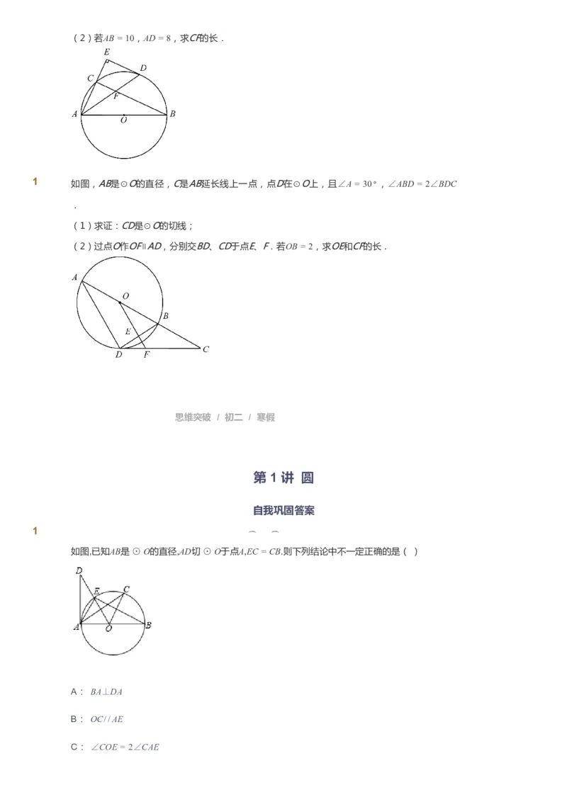 课本+自我巩固+课堂落实_《爱学习》小学初中数学和奥数资料_高斯数学爱学习课件_7人教初中思维突破_初二高思爱学习数学课件思维突破_初二高思数学pdf_初二数学思维突破