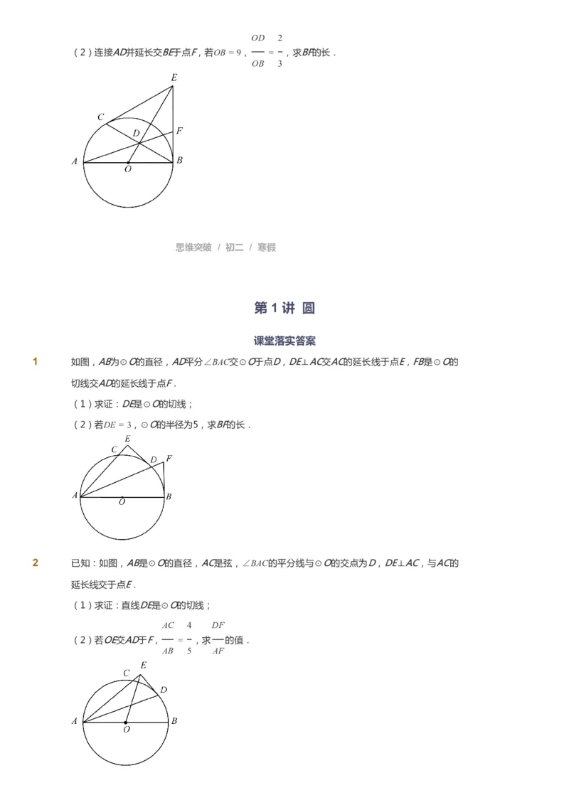 课本+自我巩固+课堂落实_《爱学习》小学初中数学和奥数资料_高斯数学爱学习课件_7人教初中思维突破_初二高思爱学习数学课件思维突破_初二高思数学pdf_初二数学思维突破