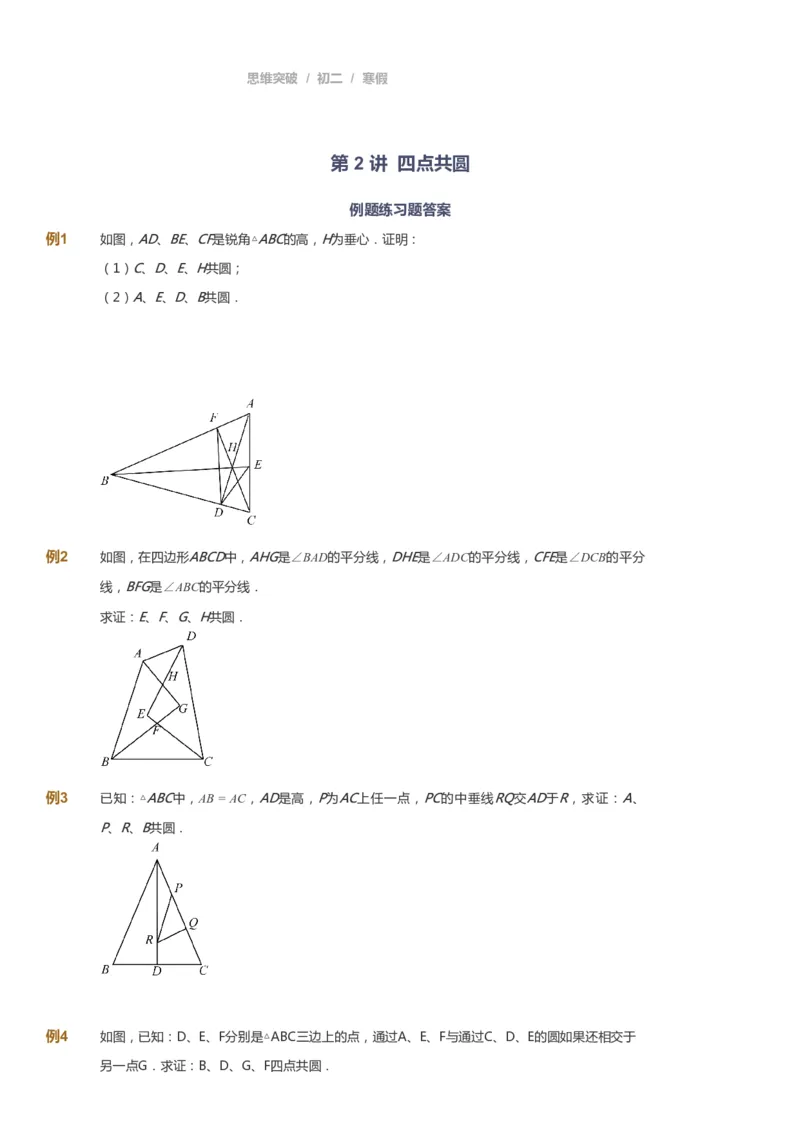 课本+自我巩固+课堂落实_《爱学习》小学初中数学和奥数资料_高斯数学爱学习课件_7人教初中思维突破_初二高思爱学习数学课件思维突破_初二高思数学pdf_初二数学思维突破