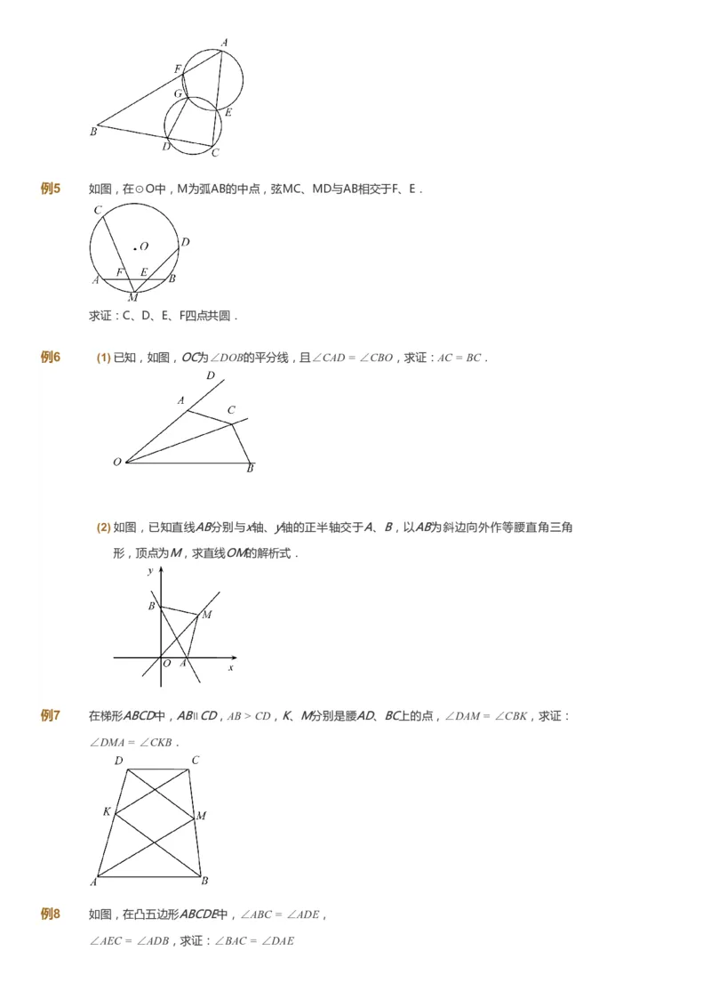 课本+自我巩固+课堂落实_《爱学习》小学初中数学和奥数资料_高斯数学爱学习课件_7人教初中思维突破_初二高思爱学习数学课件思维突破_初二高思数学pdf_初二数学思维突破